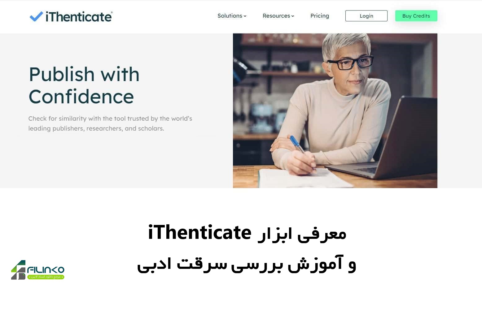 ابزار iThenticate