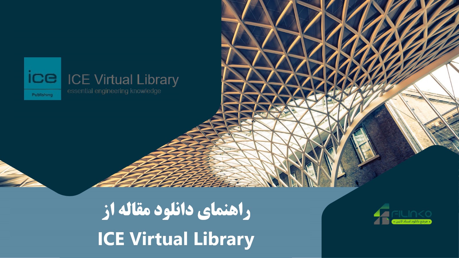 دانلود مقاله از ICE Virtual Library