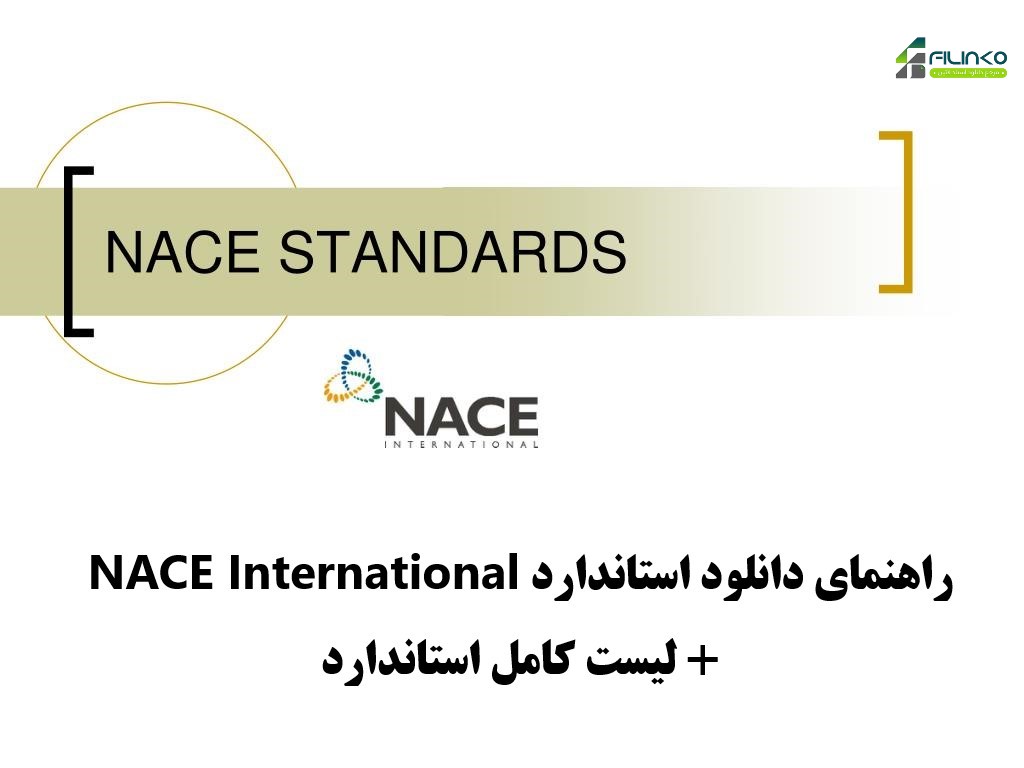 دانلود استاندارد NACE International