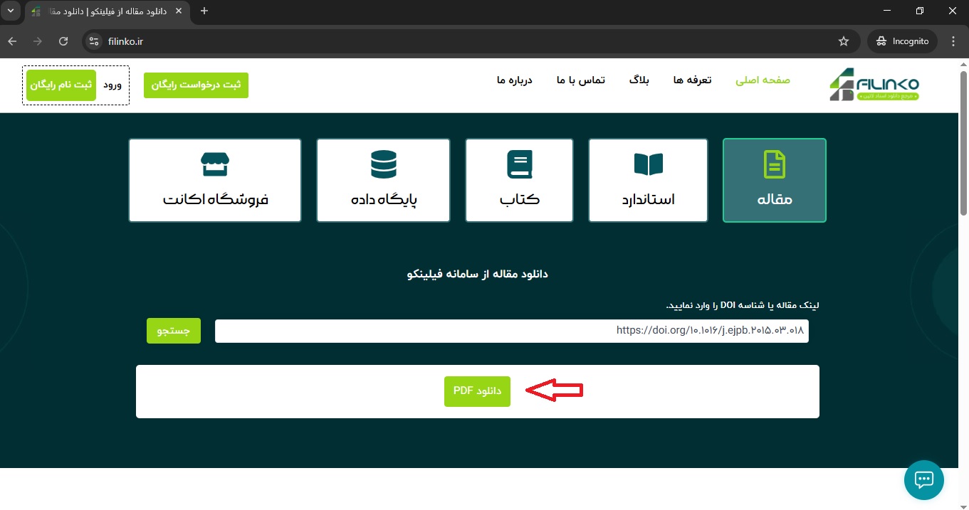 دانلود رایگان مقاله