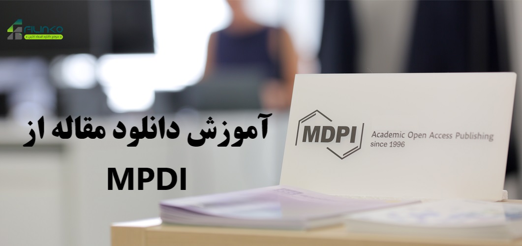 دانلود مقاله از MDPI