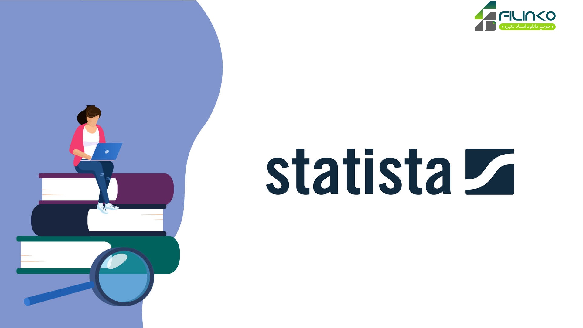 پایگاه استاتیستا (Statista)