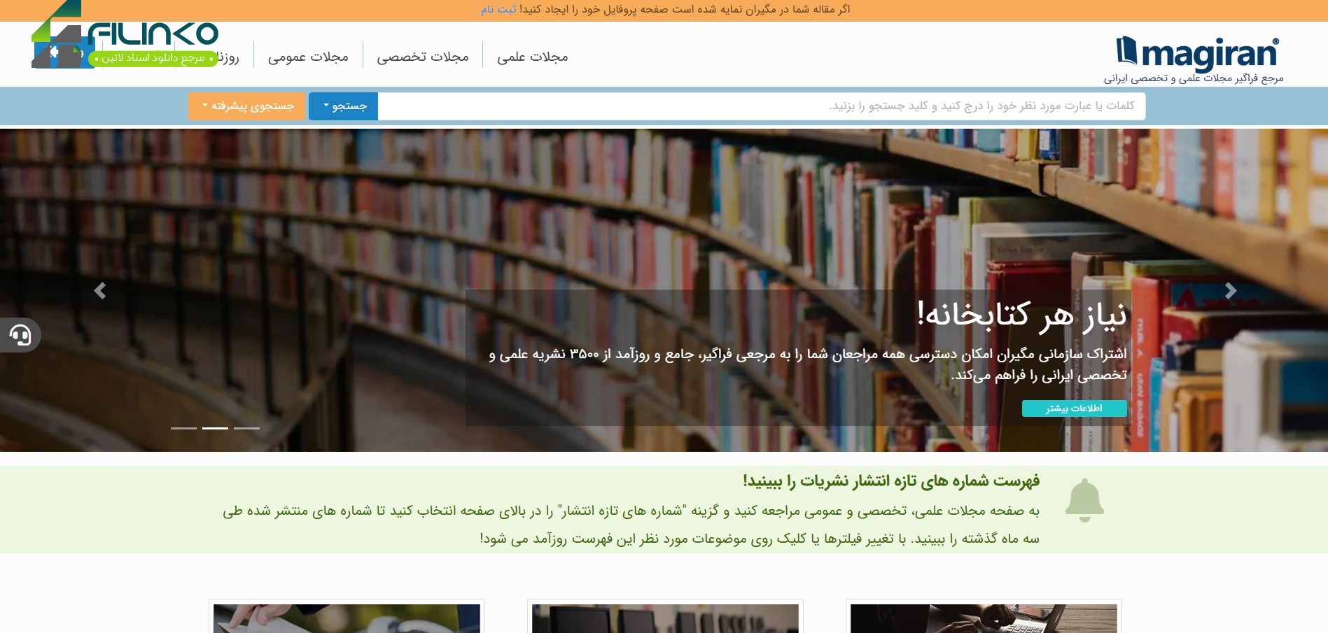 آموزش دانلود مقاله از پایگاه مگ ایران