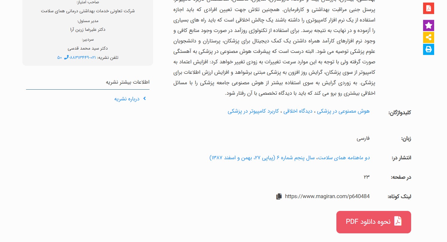 آموزش دانلود مقاله از پایگاه مگ ایران 5 دکمه دانلود مقاله در پایگاه مگ ایران