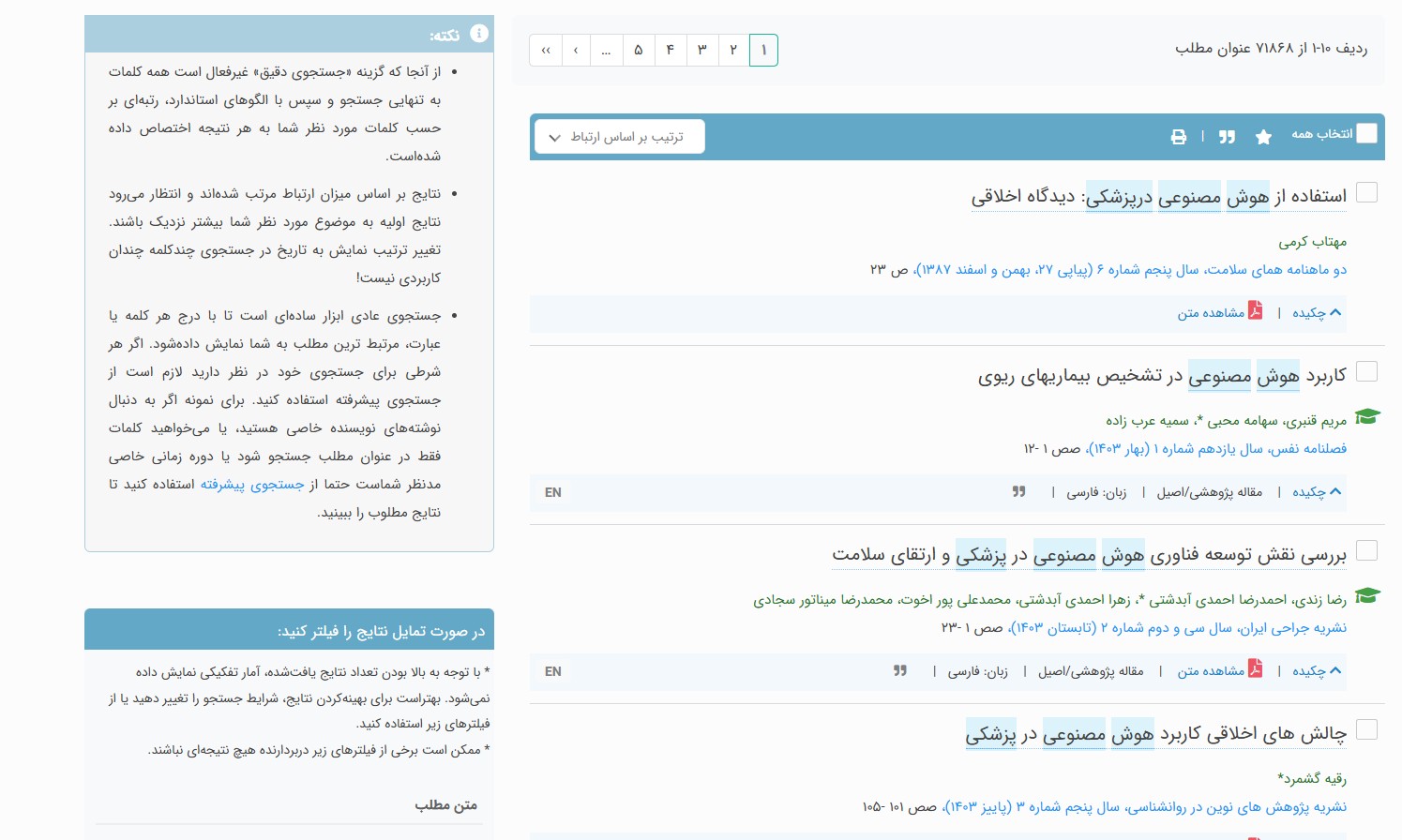 آموزش دانلود مقاله از پایگاه مگ ایران 3 نتایج جستجو در پایگاه مگ ایران